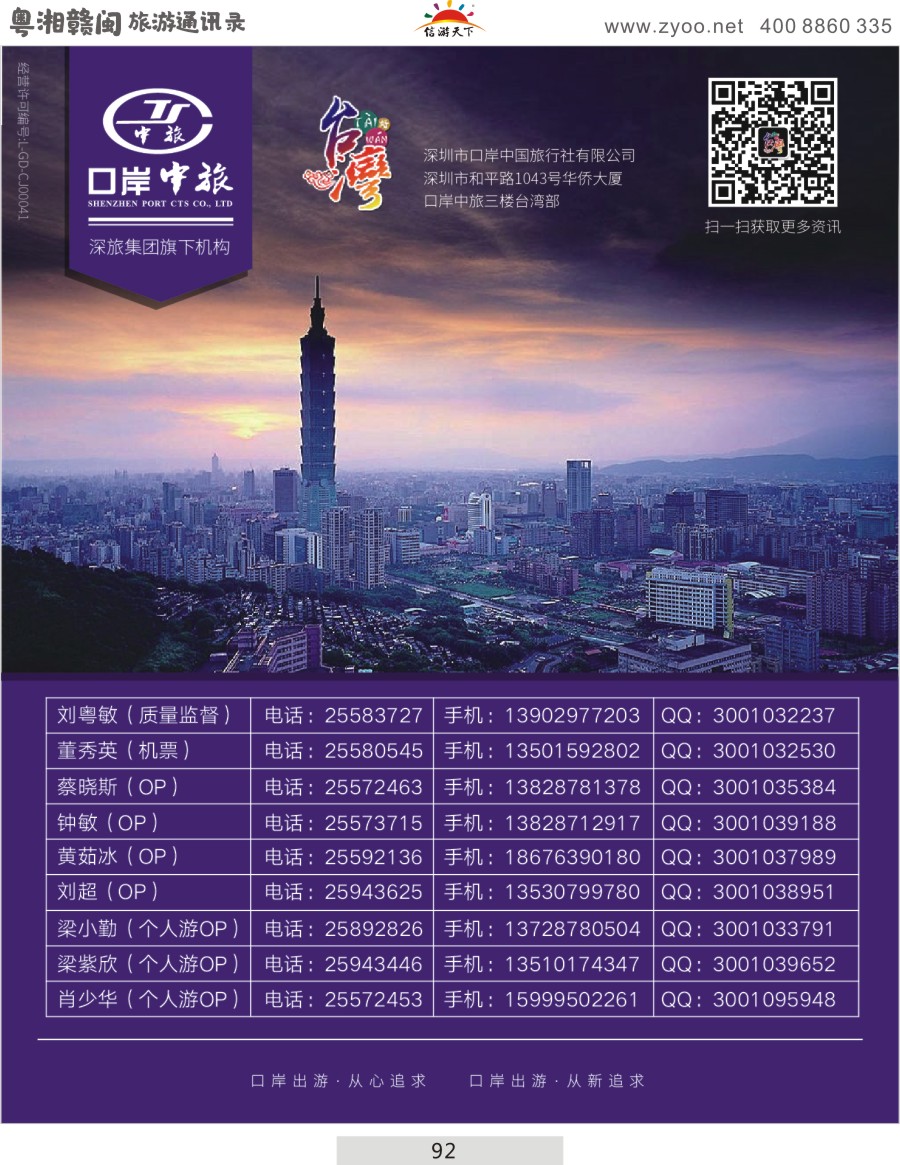 092 深圳口岸中旅—台湾线