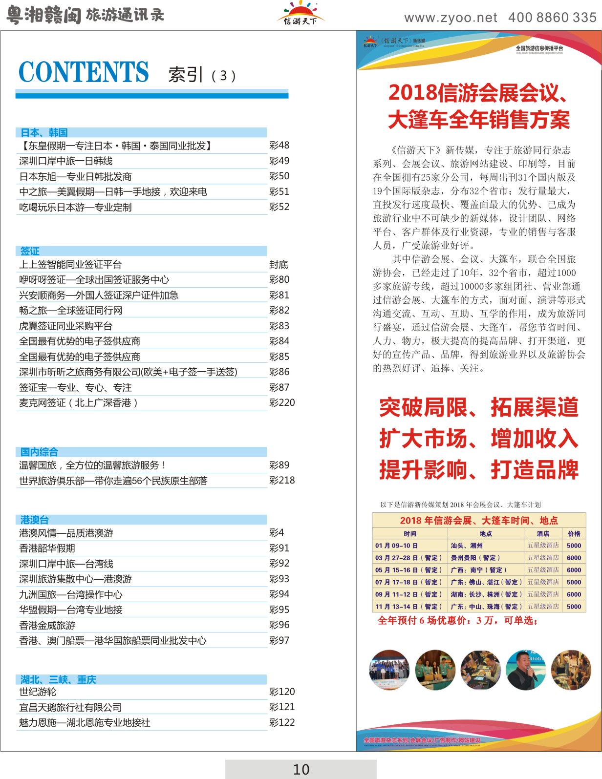 粤湘赣通讯录-目录3
