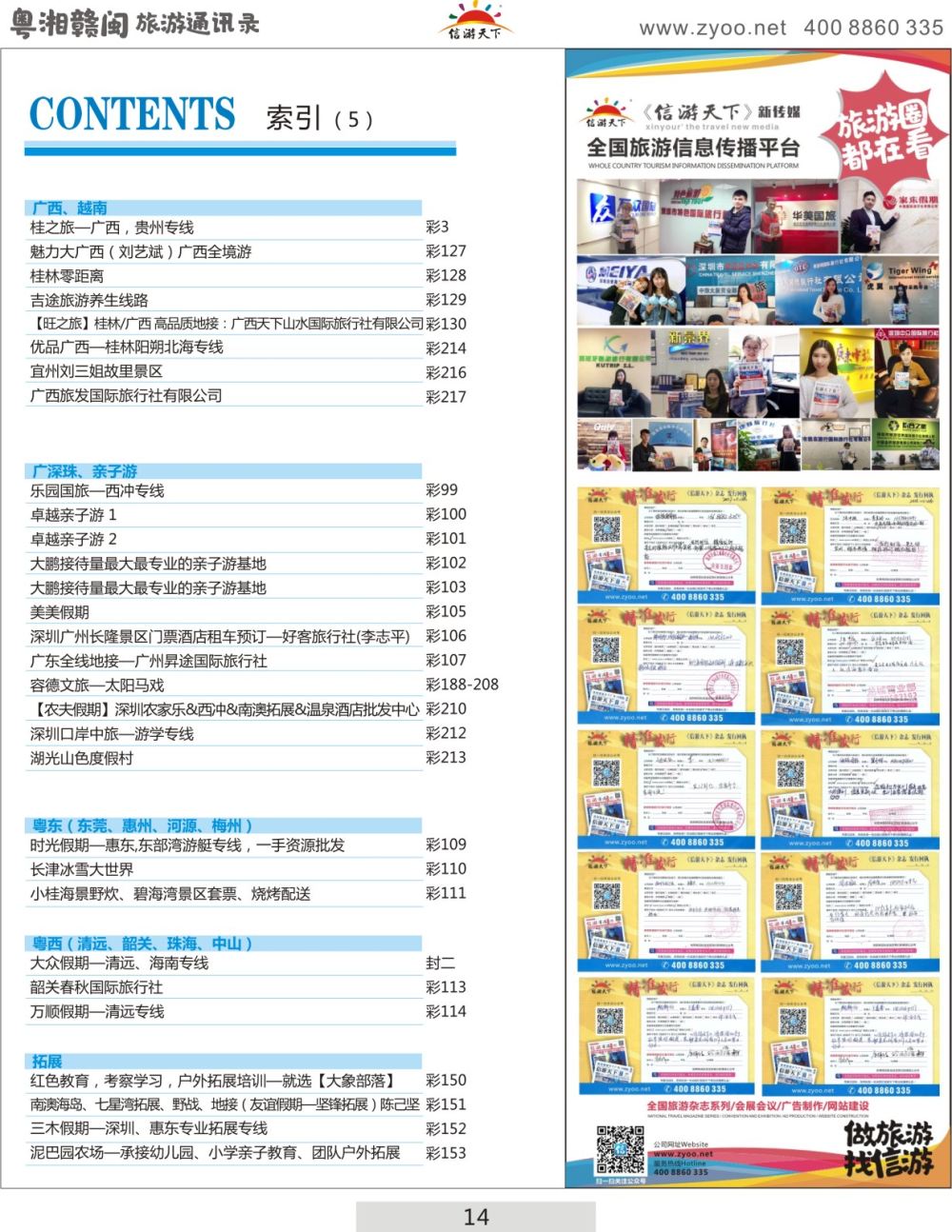 粤湘赣通讯录-目录5