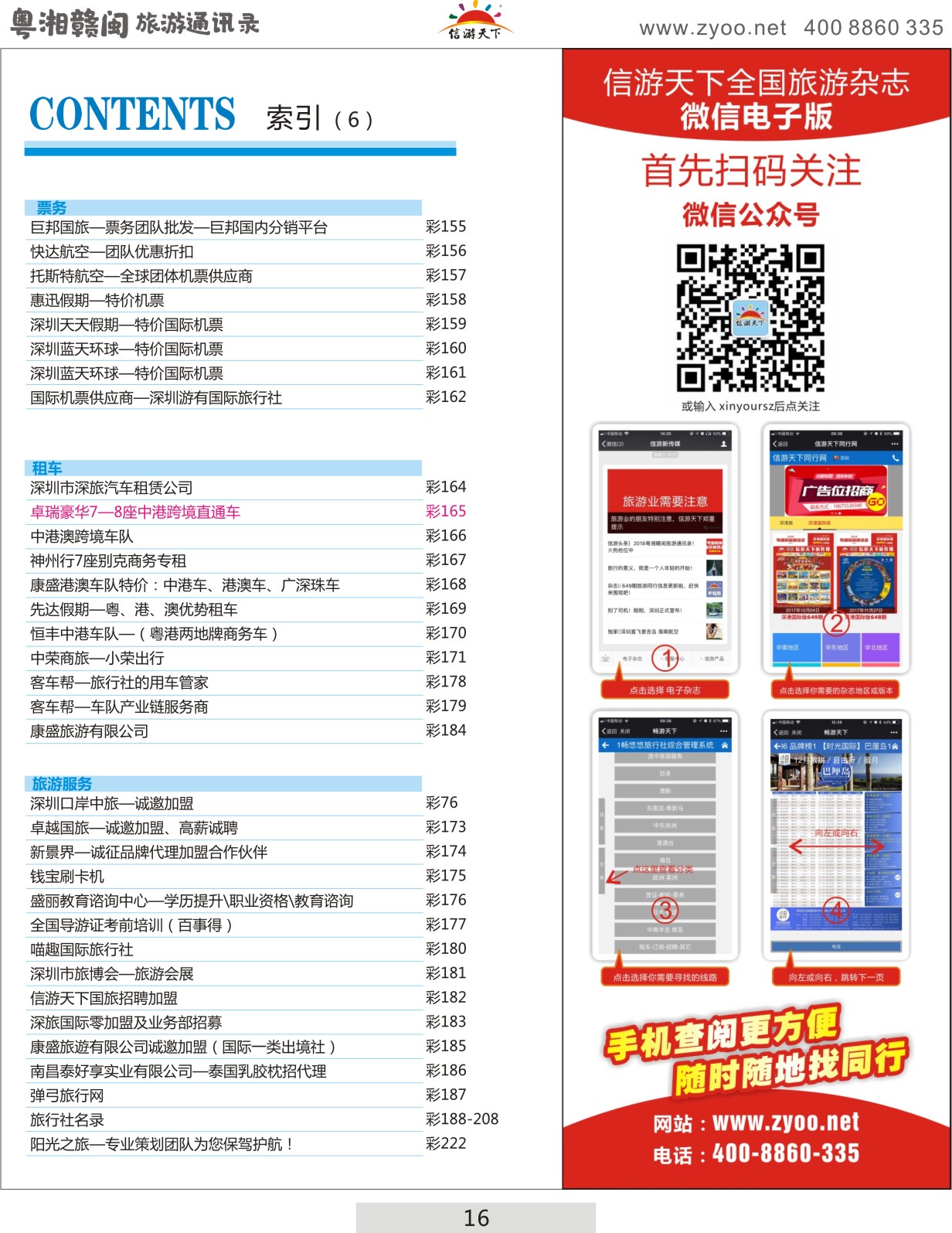 粤湘赣通讯录-目录6