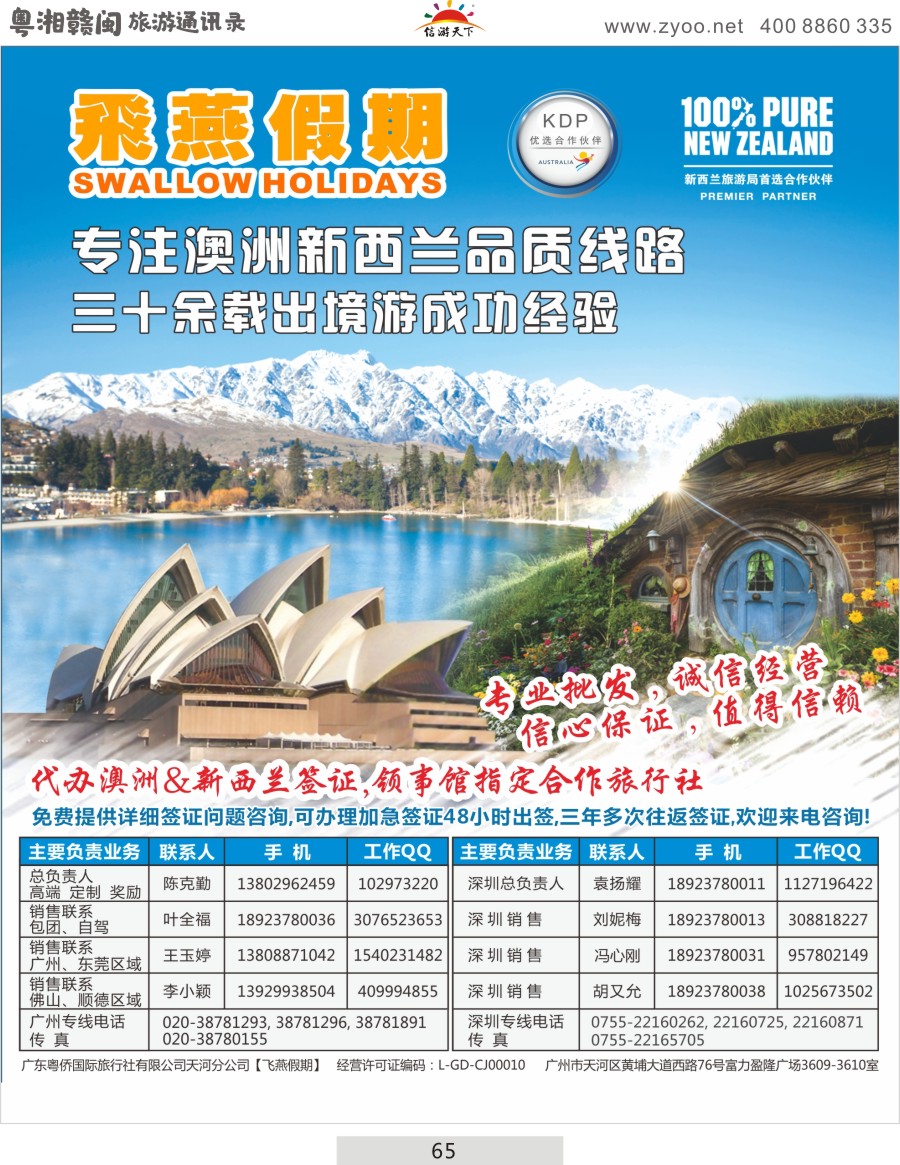 065 飞燕假期-【澳洲新西兰】优质供应商