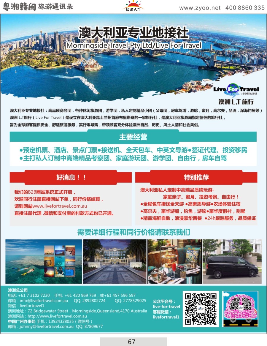 067 专业澳洲地接一手资源 通讯录