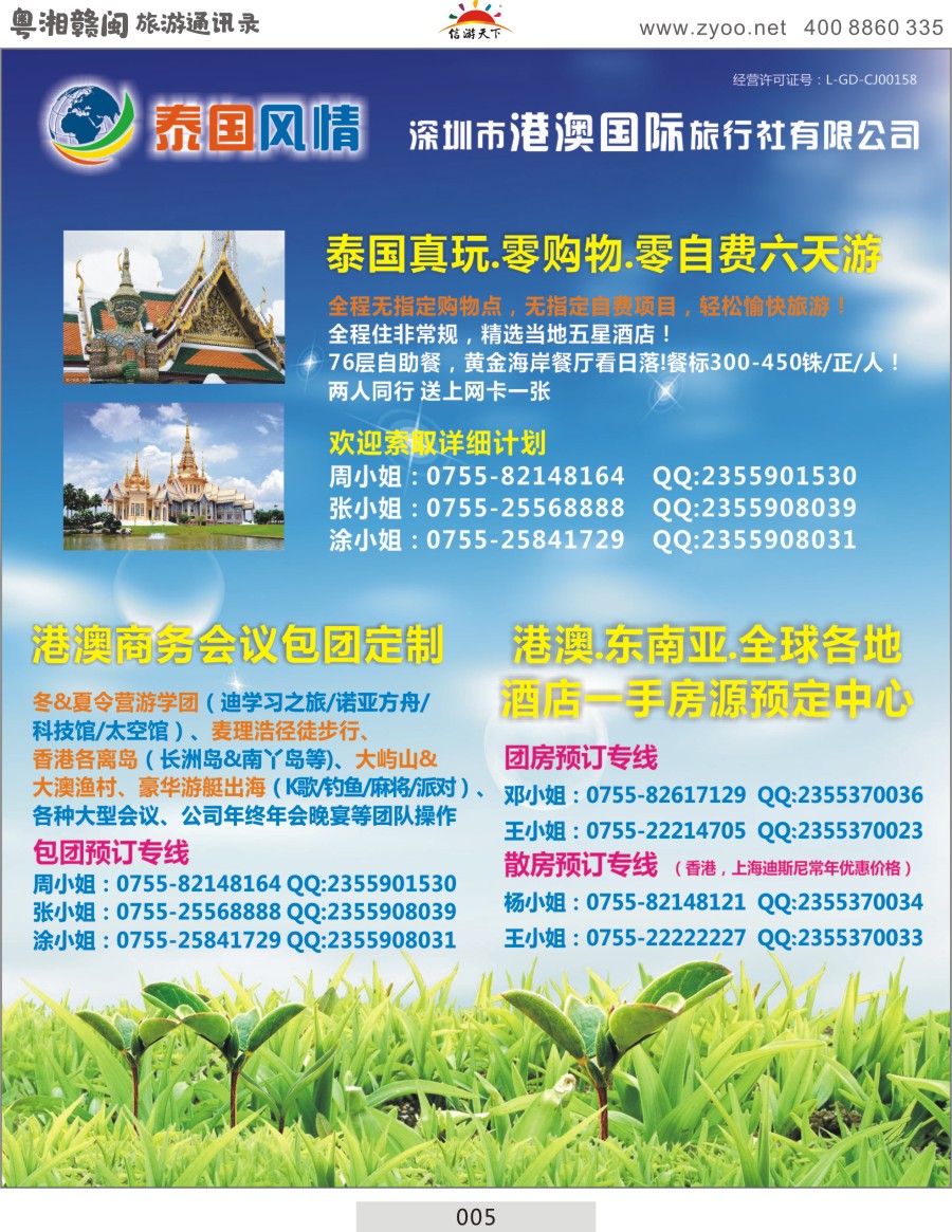 005 泰国风情-品质东南亚
