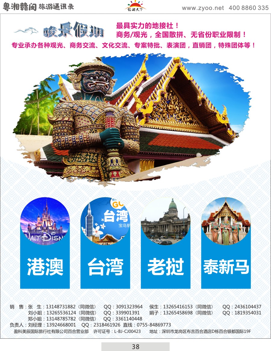 038 骏景假期-东南亚—老挝专线-全国联运集散中心