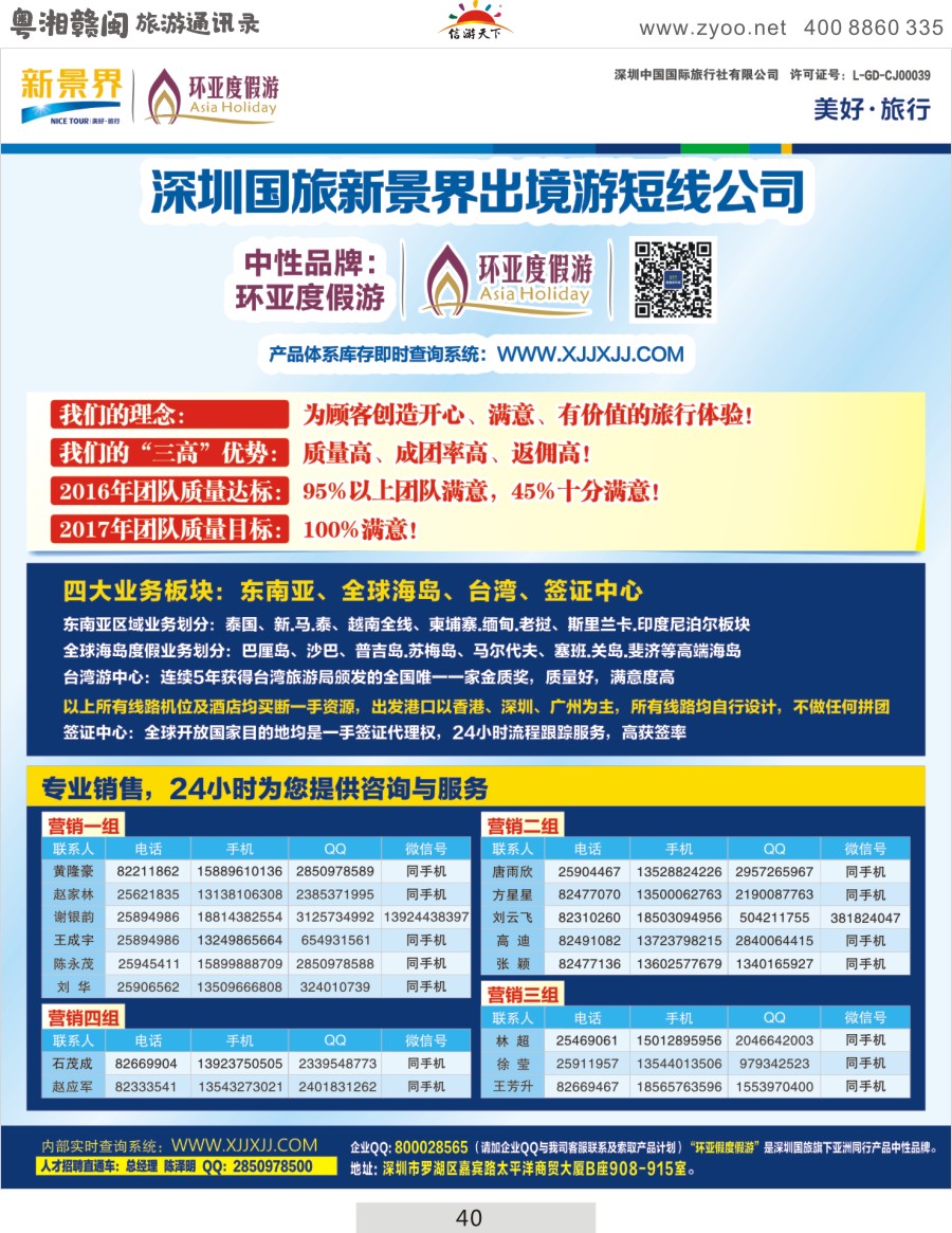 040 新景界—环亚假日-东南亚、海岛、中南半岛