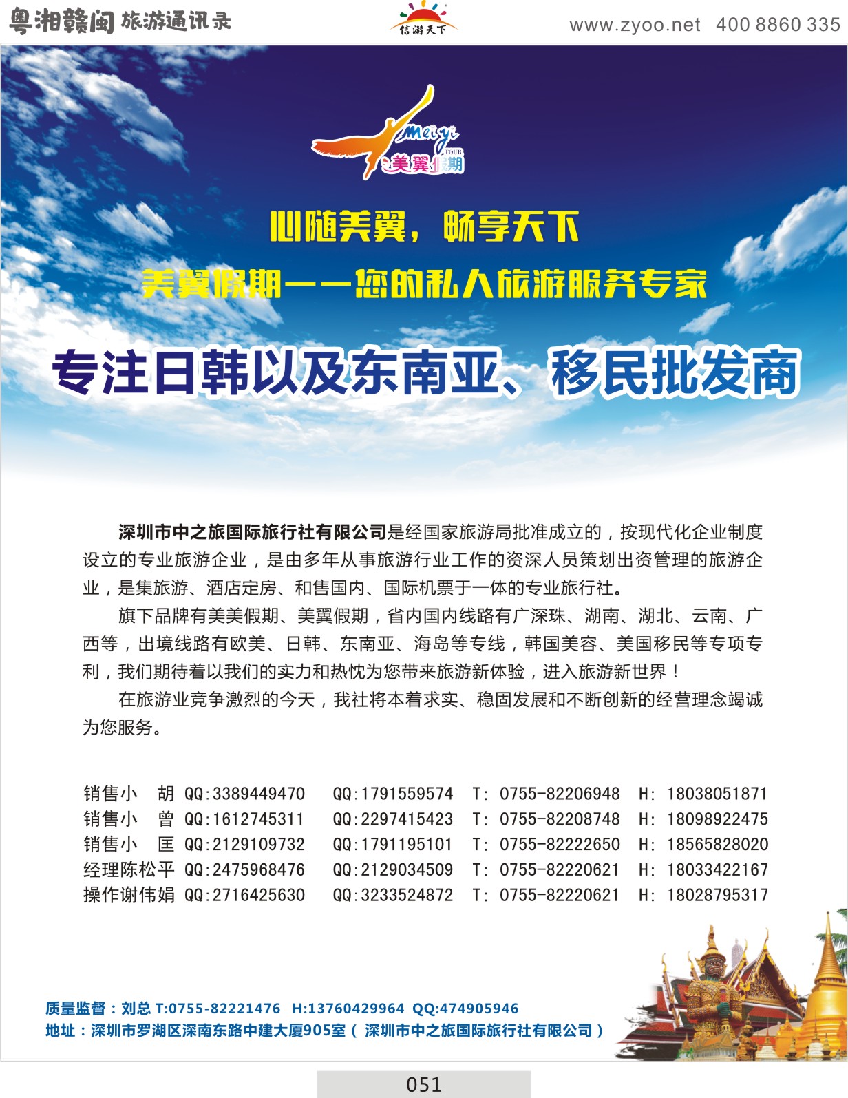 051 中之旅-美翼假期-日韩一手地接，欢迎来电