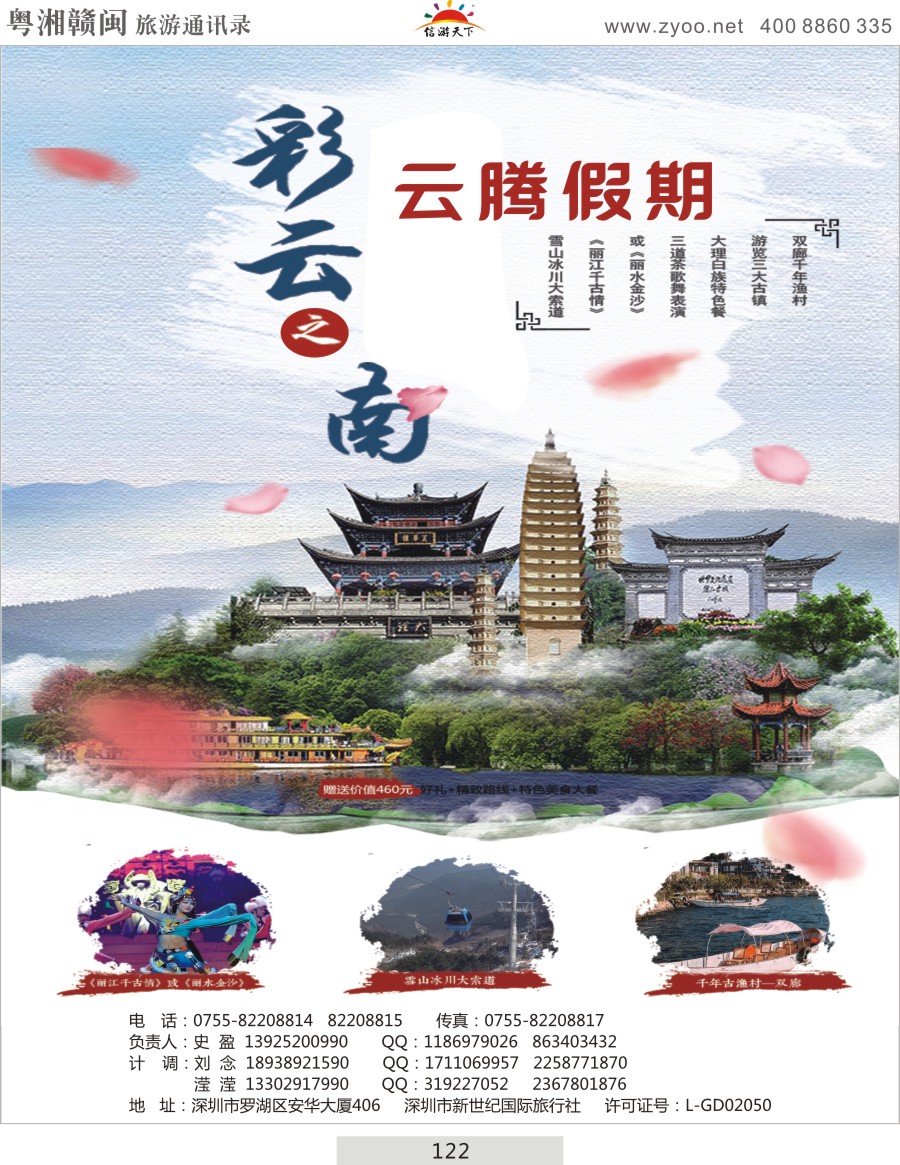 t122  云腾假期—云南专线（史盈）