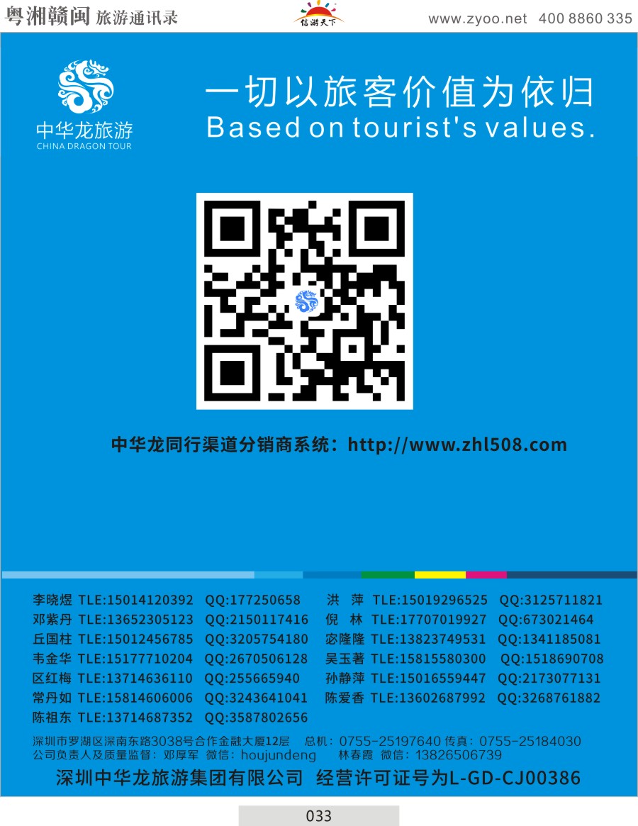t033  中华龙旅游集团