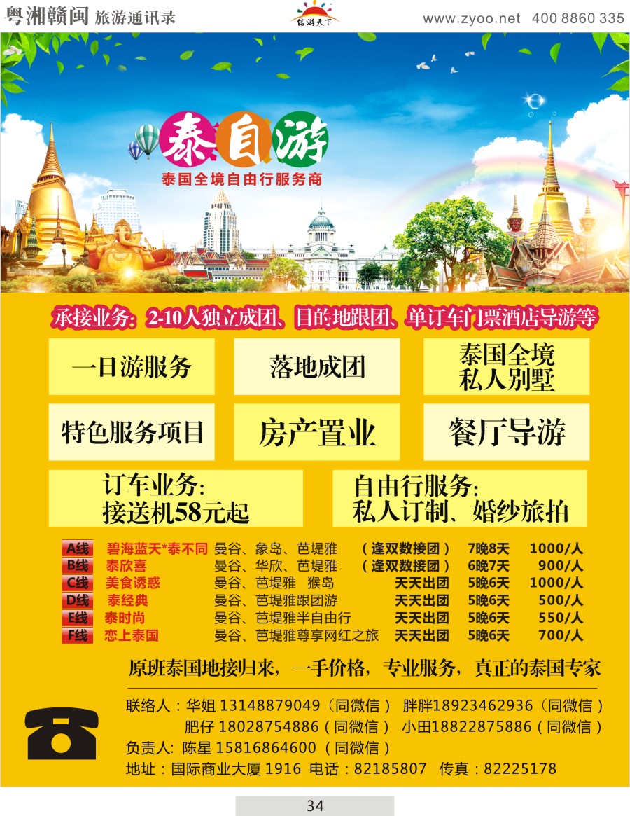 t034  泰自游-泰国自由行、全国散拼批发商