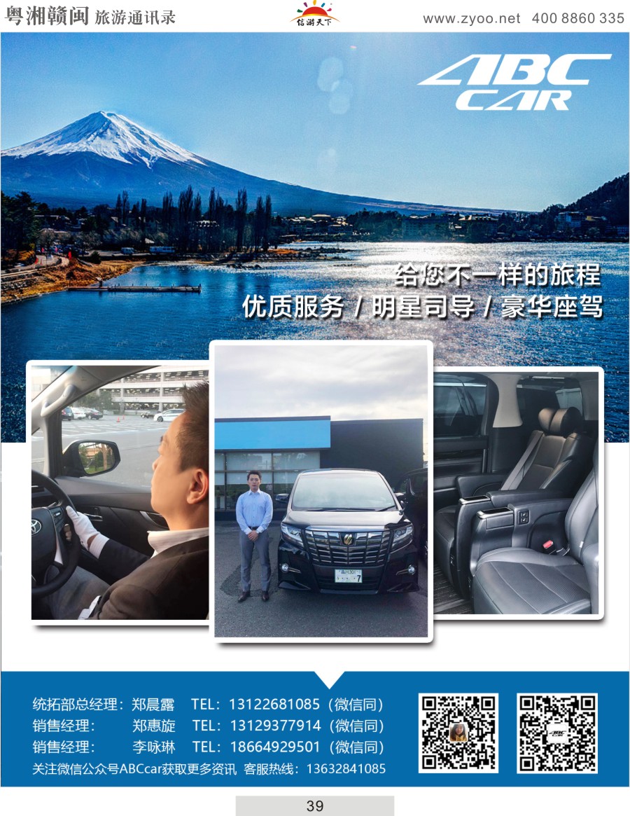t039  株式会社东亚产业：日本地接，绿牌车队