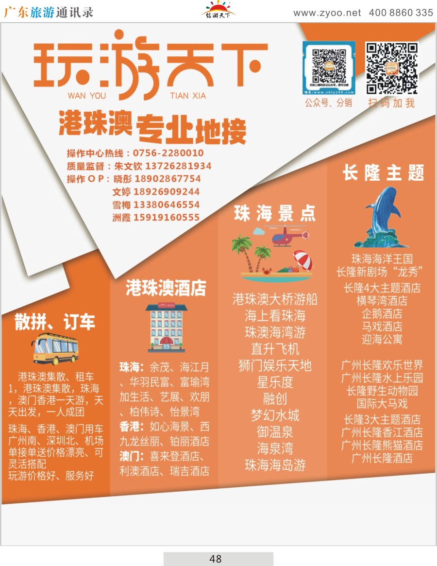 彩048  玩游天下●港珠澳地接