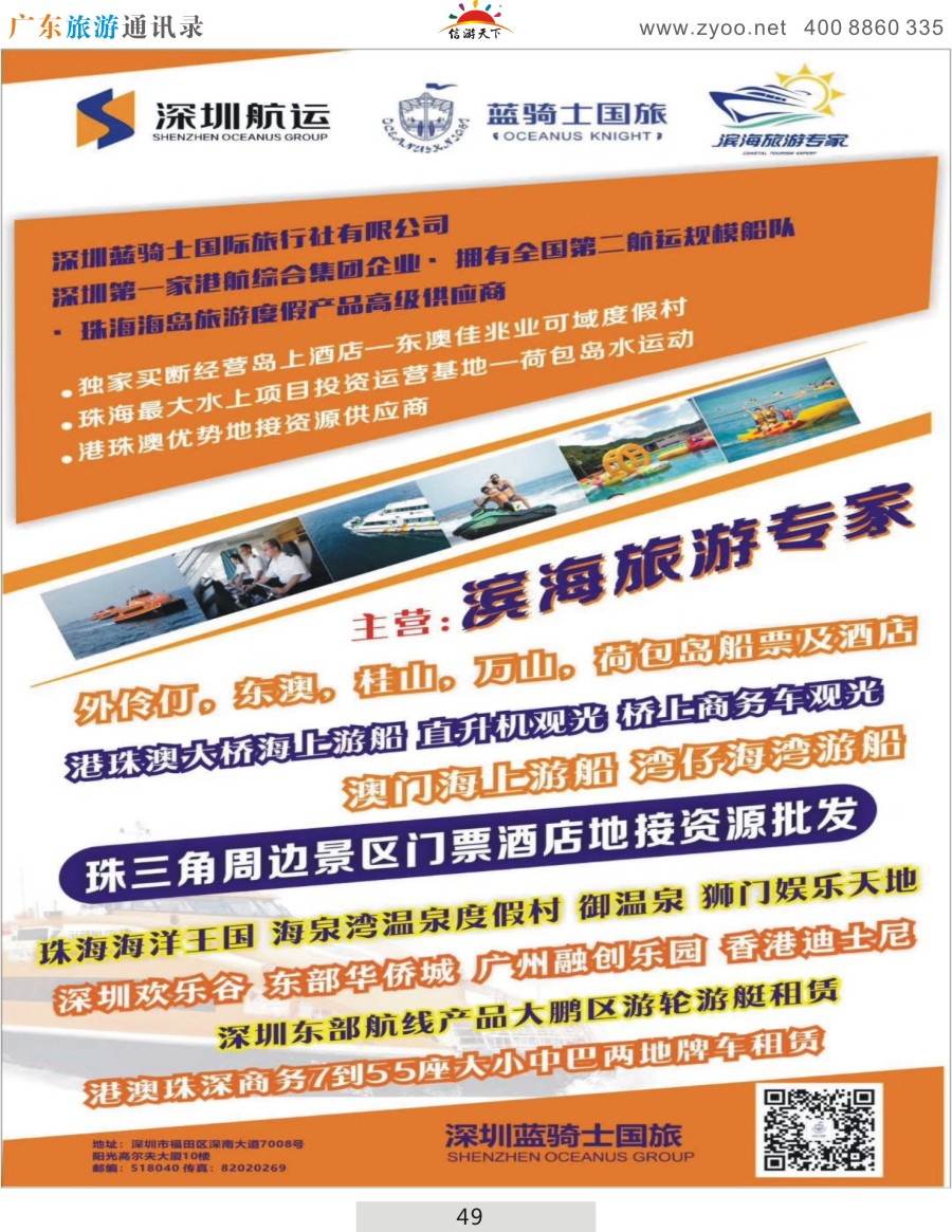 彩049  深圳航运蓝骑士