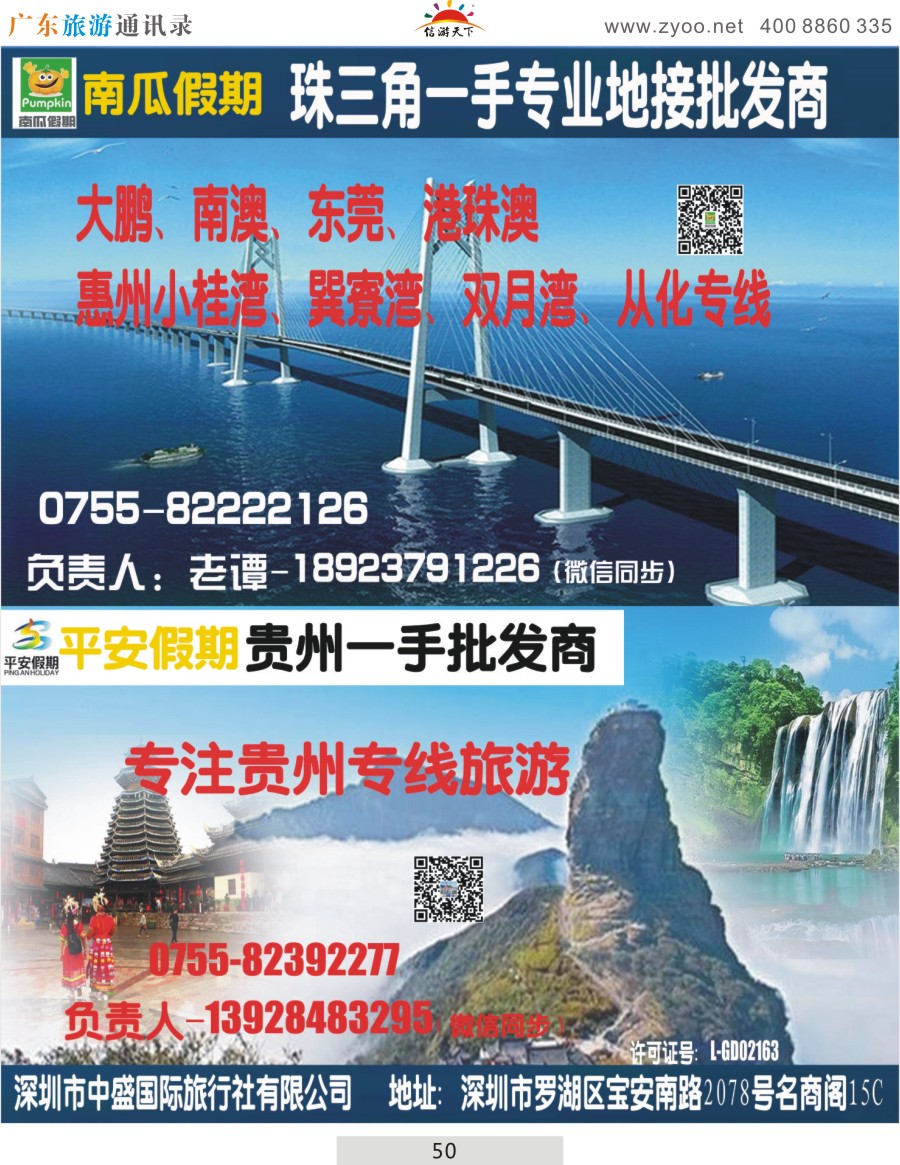 彩050  南瓜假期-----珠三角一手专业地接
