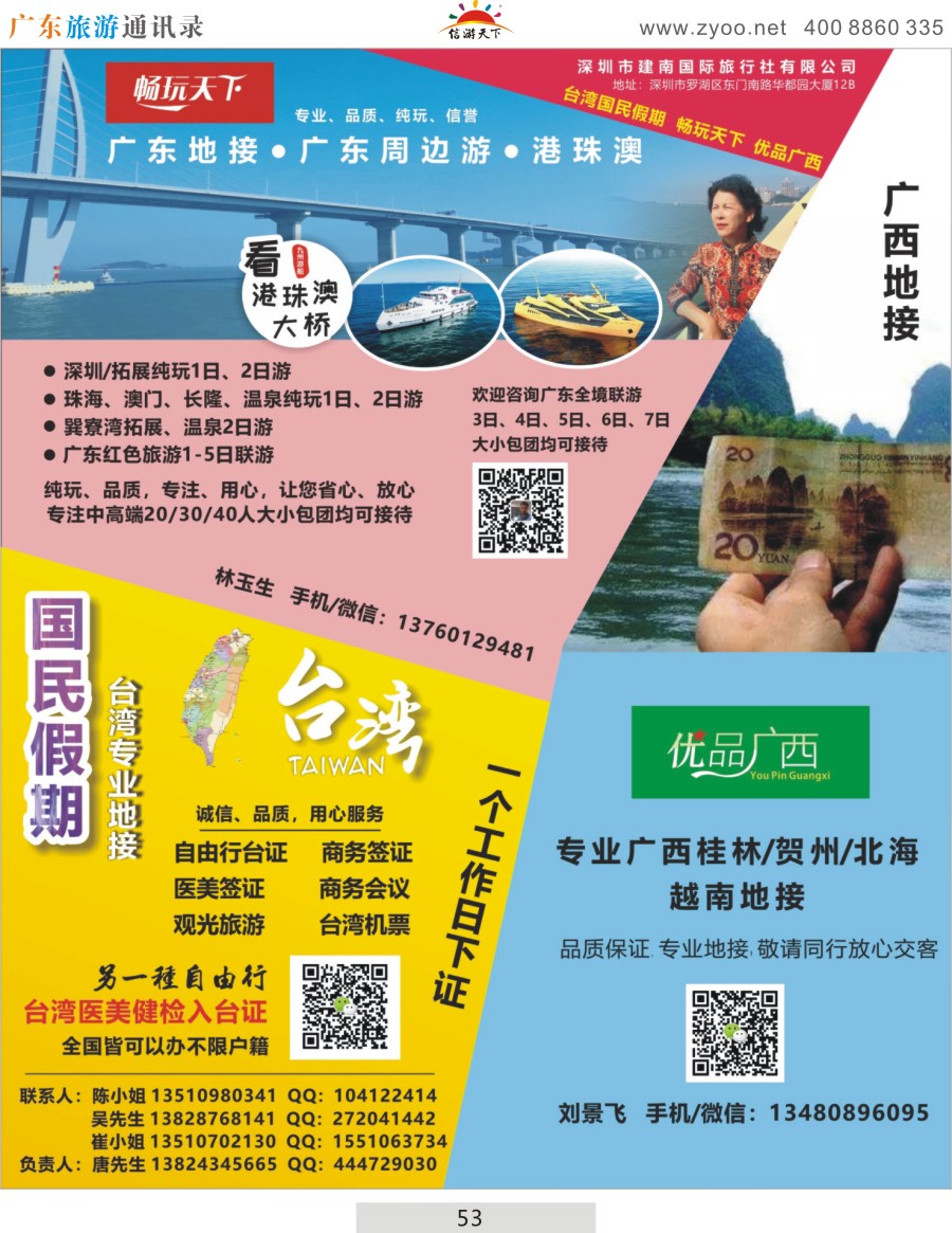 彩053  畅玩天下-广东地接、广西地接、港澳