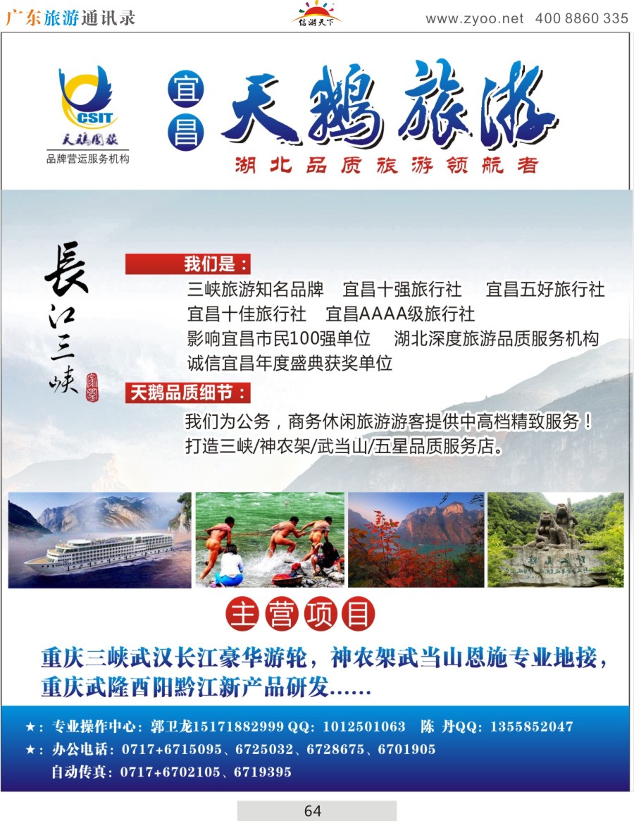 彩064  长江三峡神农架武当山恩施专业地接-宜昌天鹅旅行社
