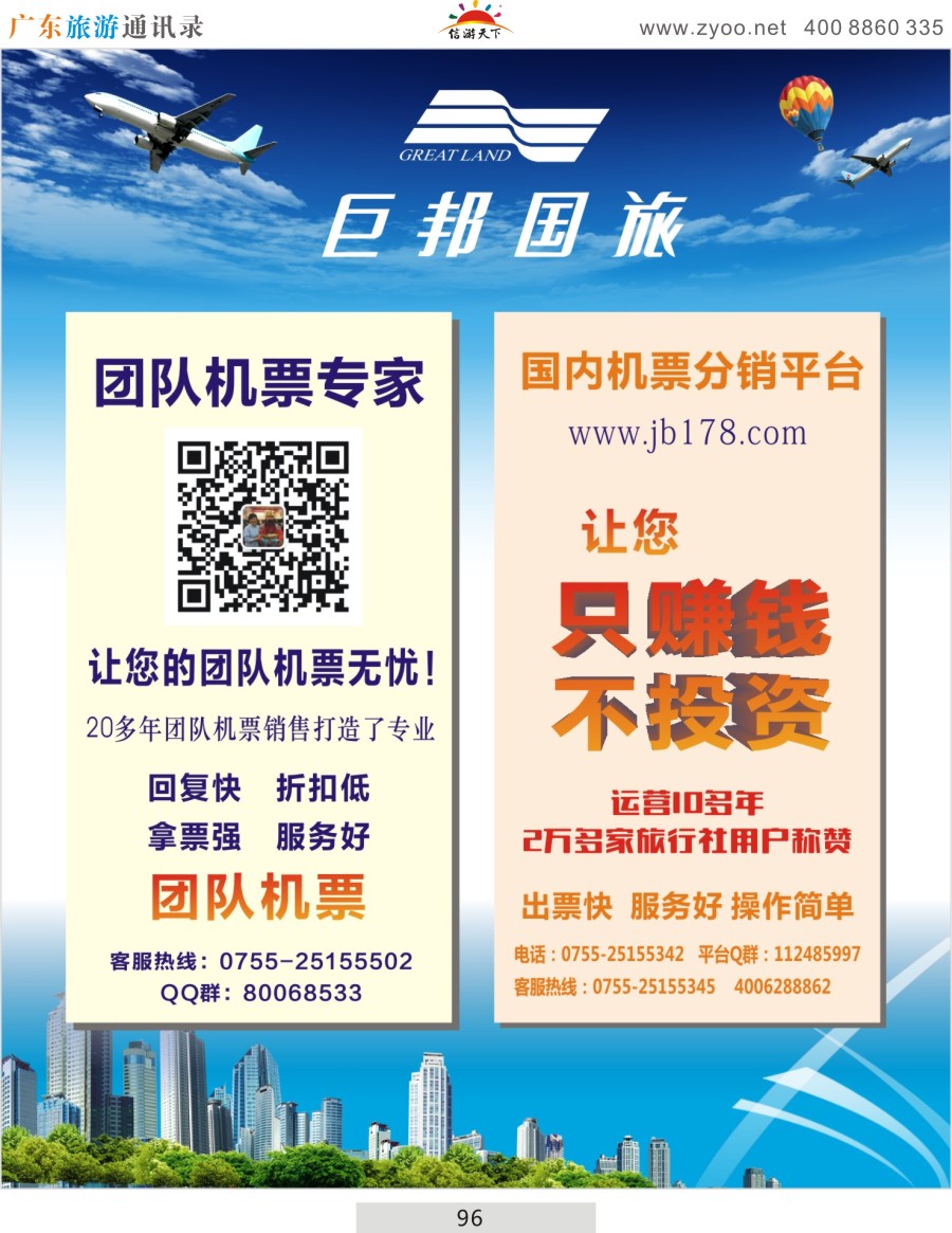 彩096  巨邦国旅-团队机票巨邦分销平台
