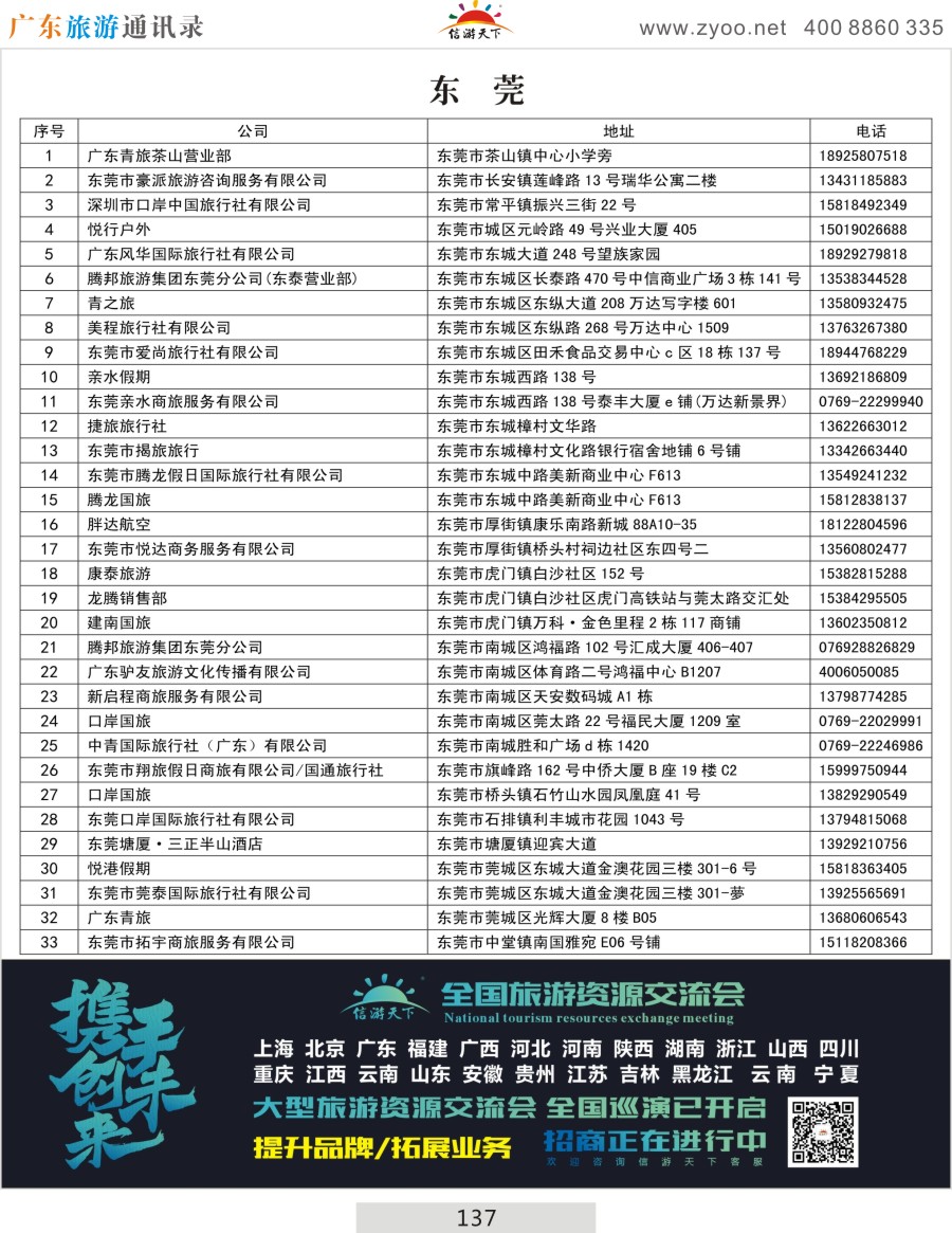 彩137  旅行—东莞
