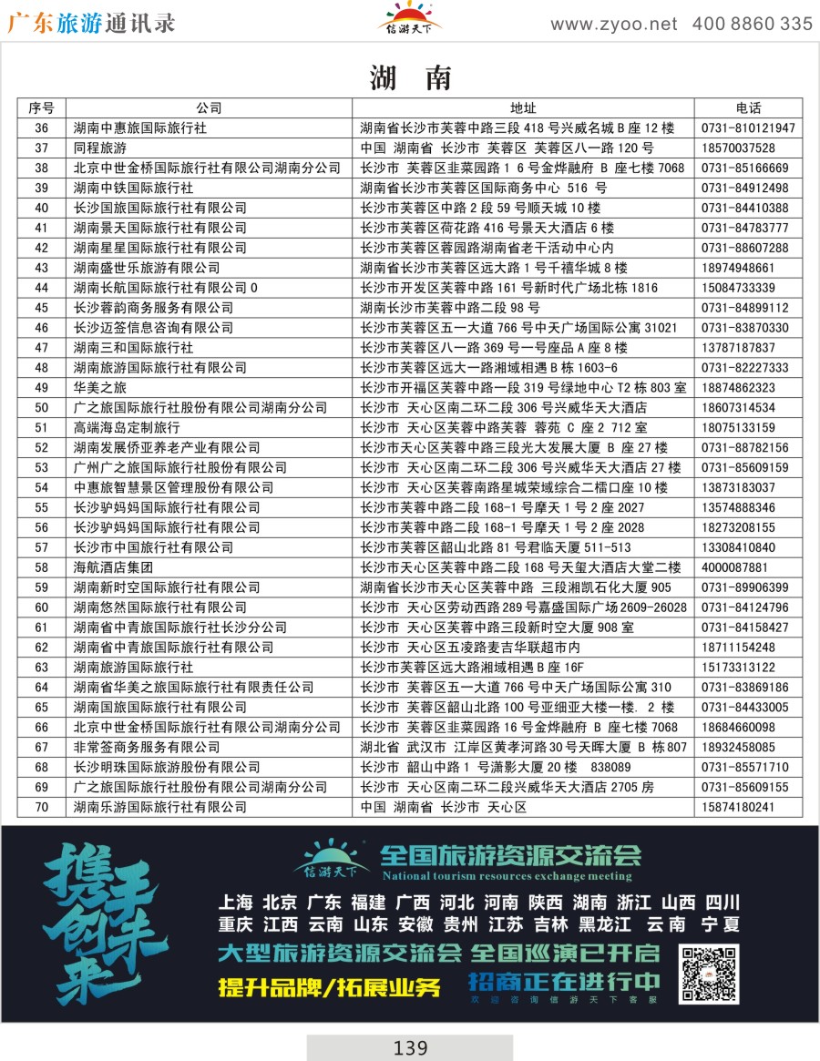 彩139  旅行—湖南