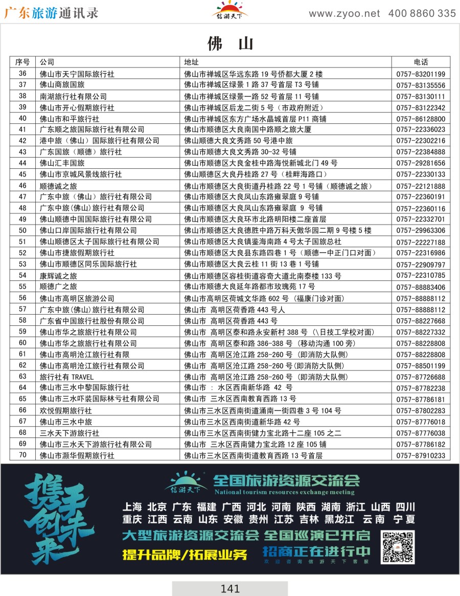 彩141  旅行—佛山