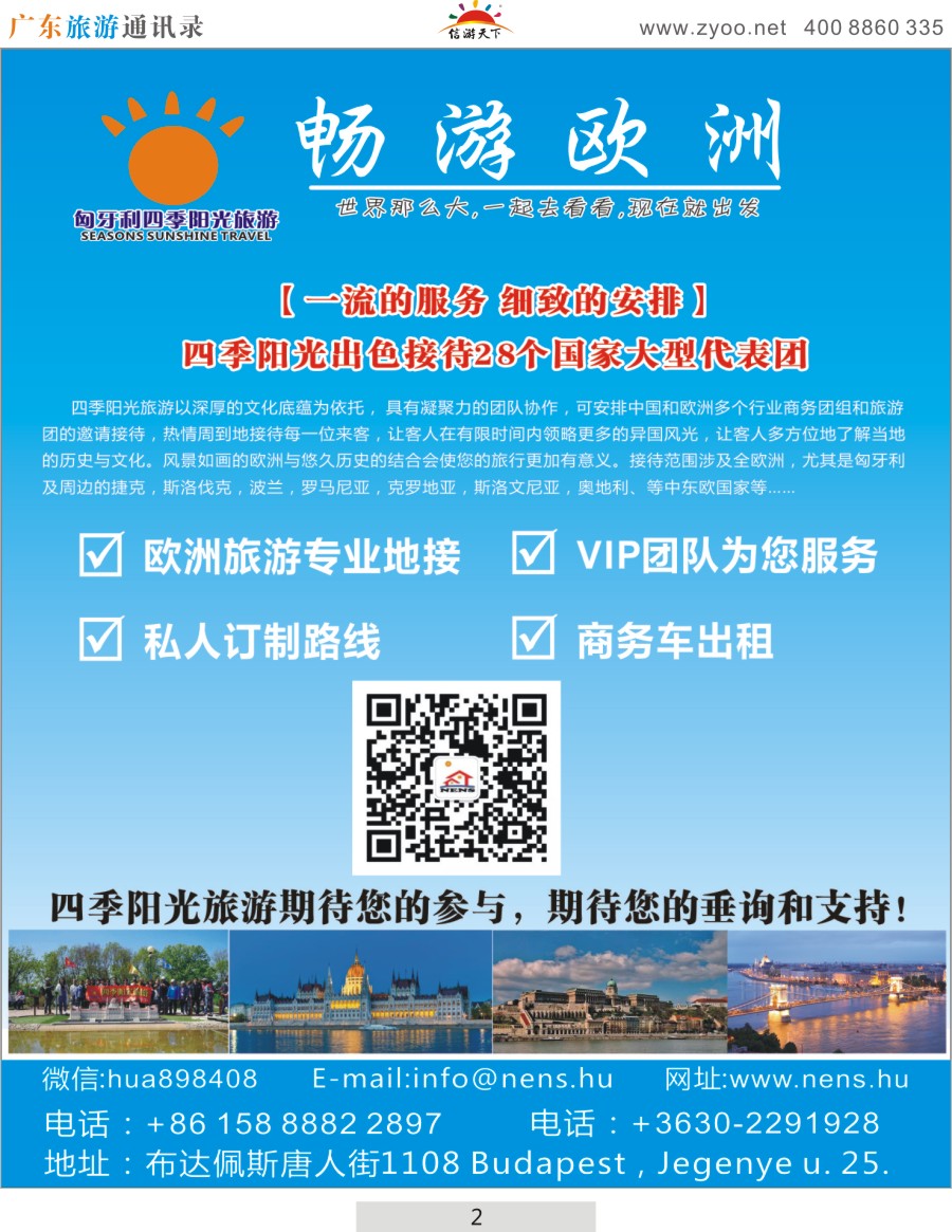 彩002  匈牙利四季阳光——专业欧洲地接