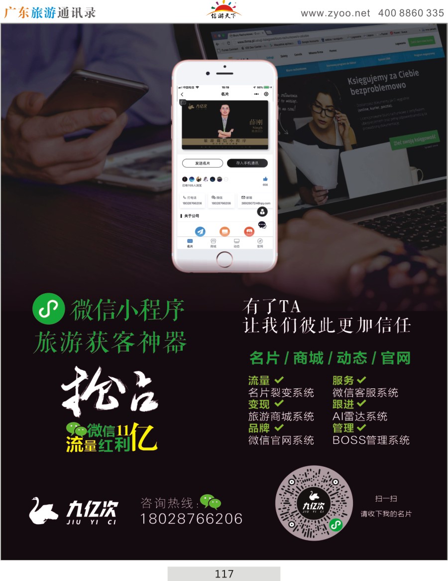 彩117  九亿次-旅游微信小程序