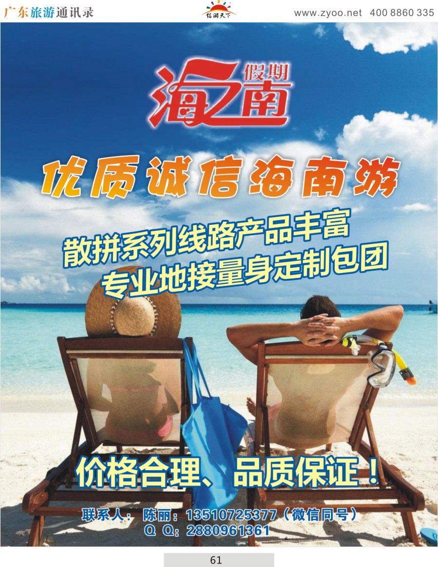 彩061  金华假期—海南三亚酒店预定专家