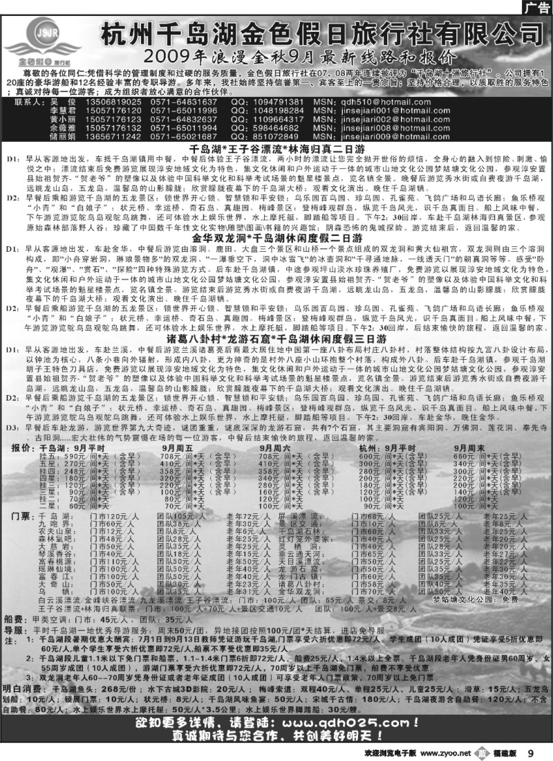b9--杭州千岛湖金色假日旅行社有限公司