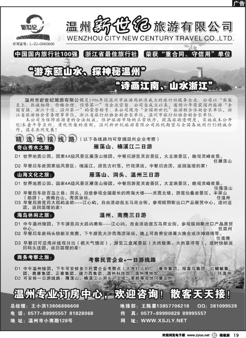 r19--温州新世纪旅游有限公司