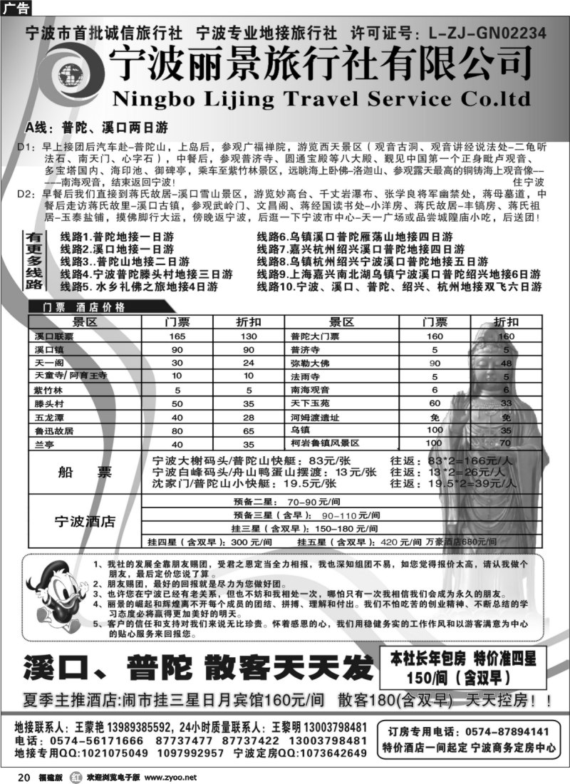 r20-- 宁波丽景旅行社