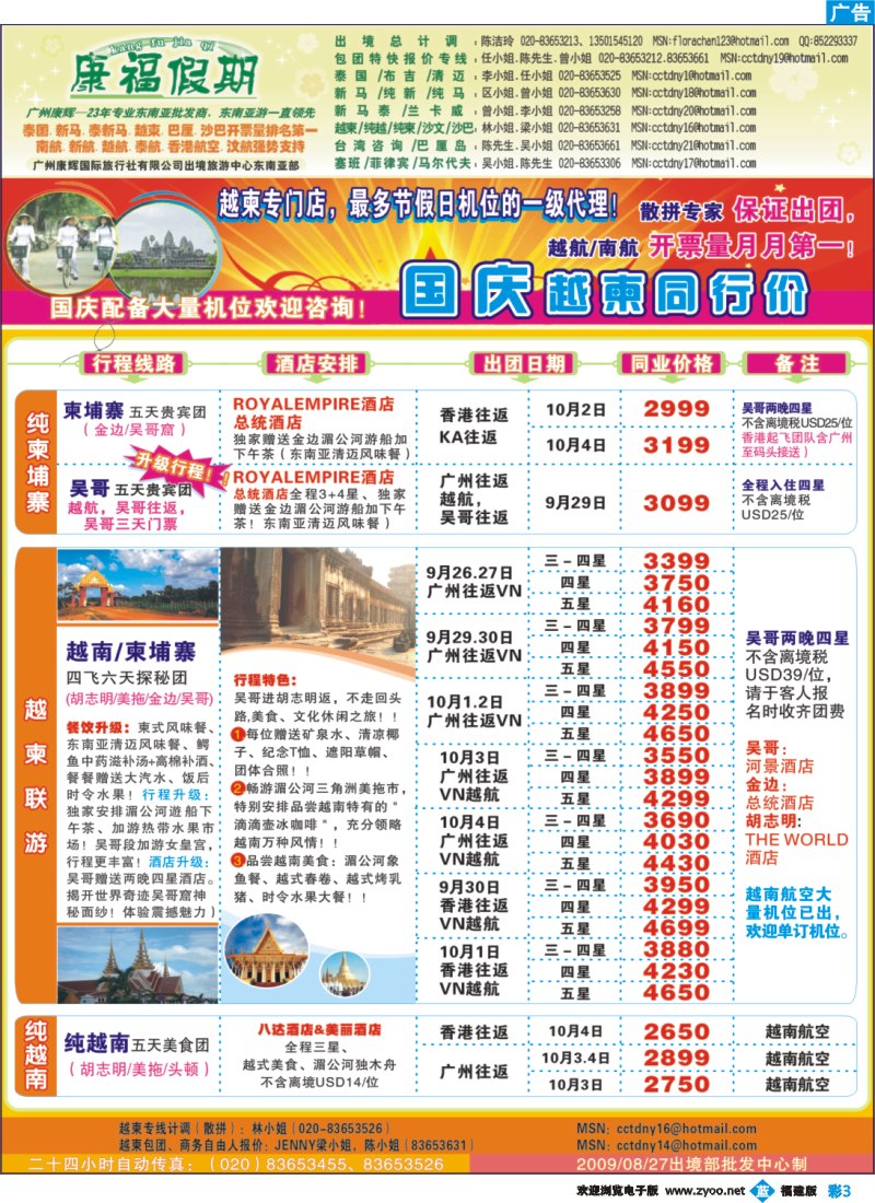 b彩3--康福假期－10月越柬国庆同业计划
