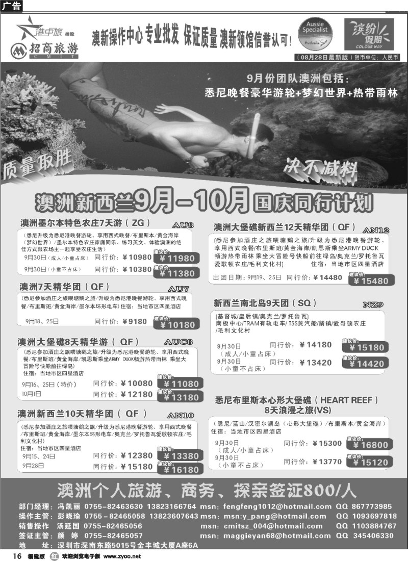 r16--招商国旅--澳洲新西兰同行计划