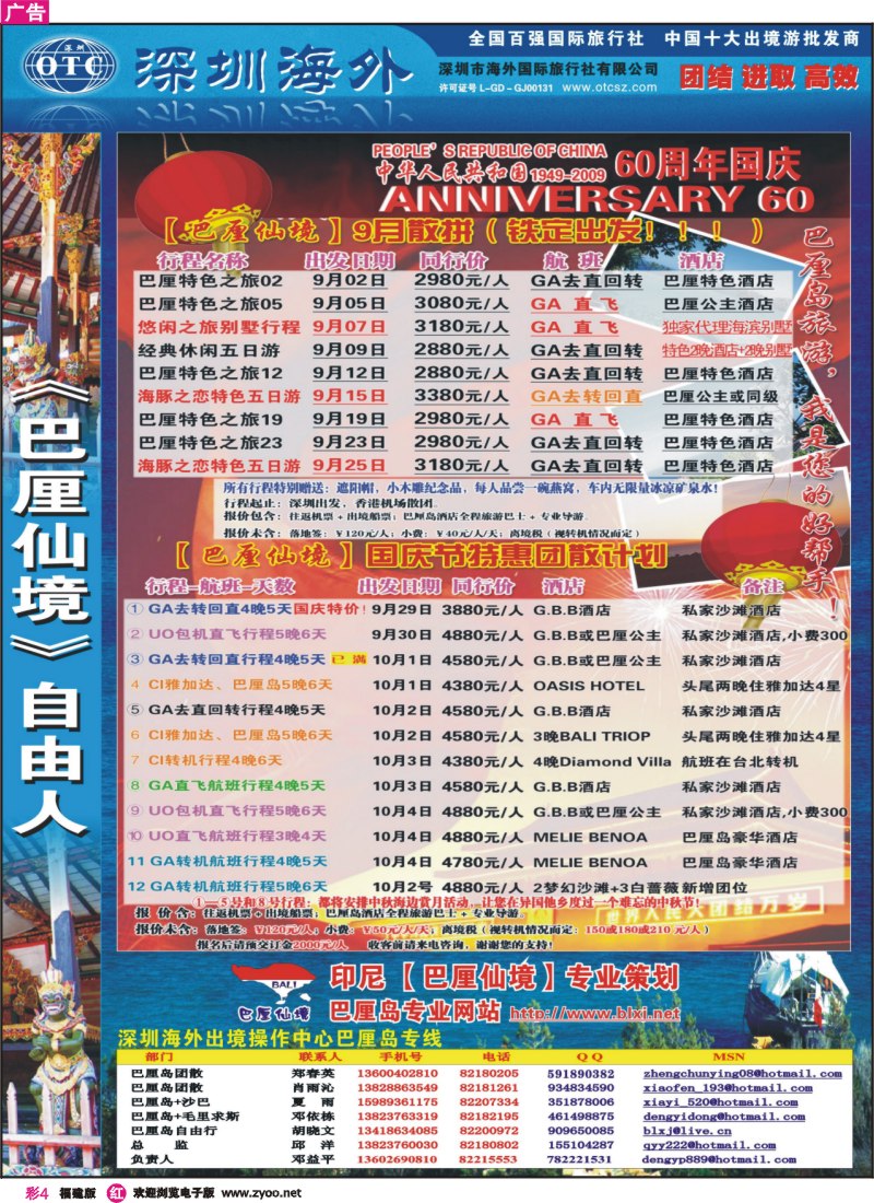 r彩4--巴厘仙境--巴厘岛