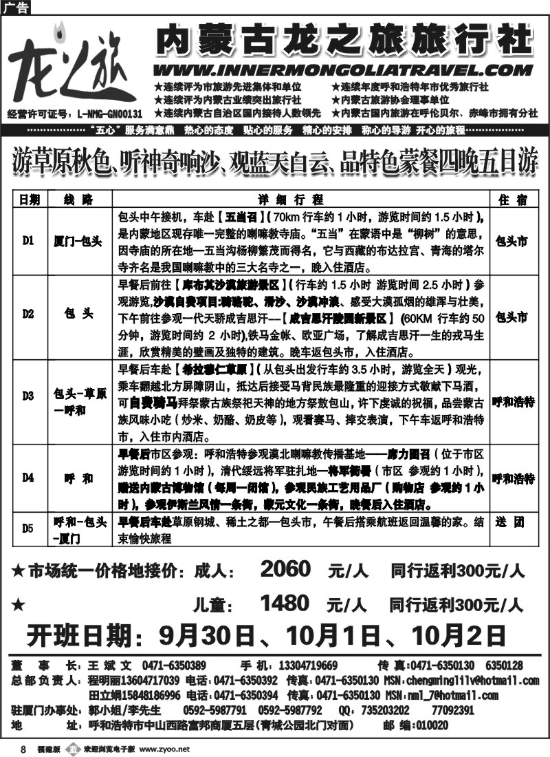 b8--内蒙古龙之旅旅行社