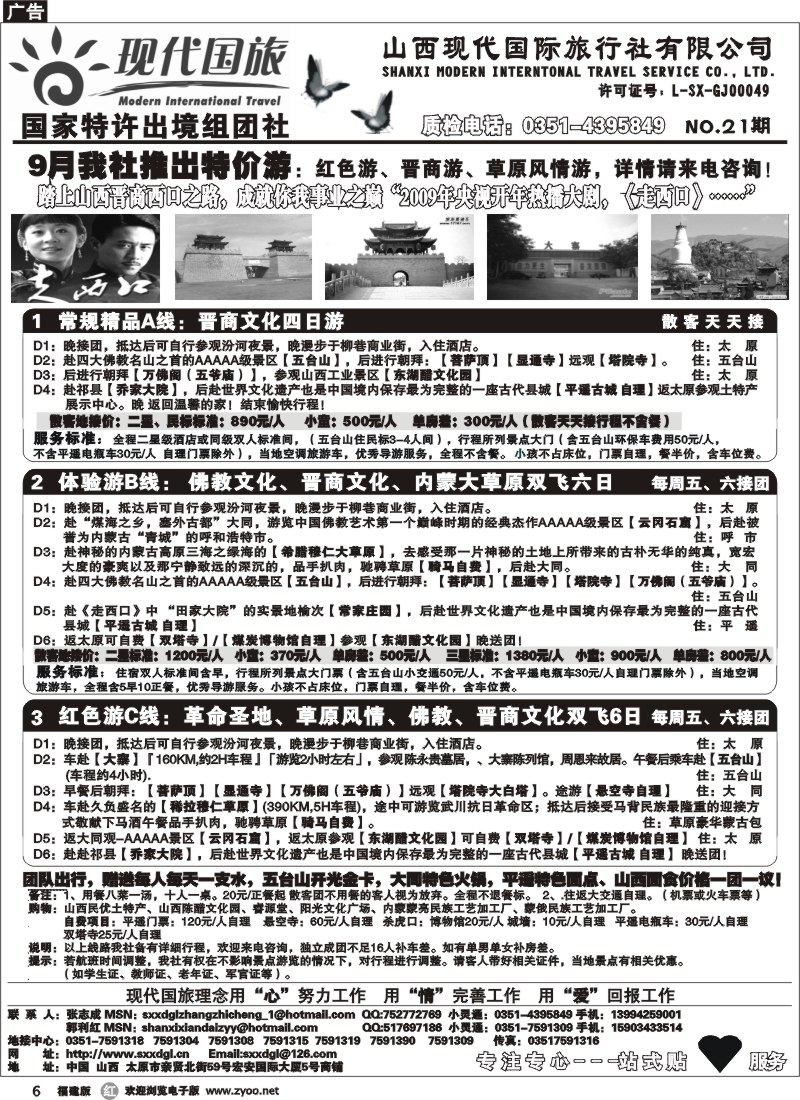 r6--山西现代国旅(改）