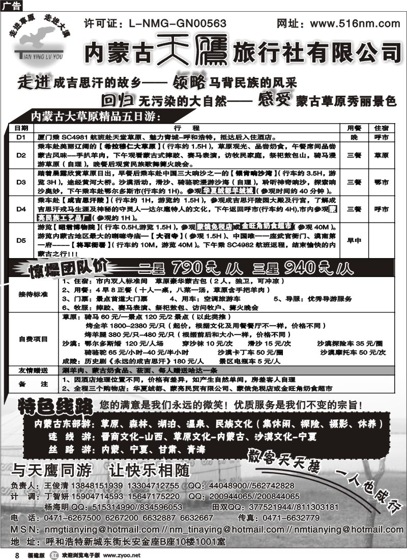 r8--内蒙古天鹰旅行社