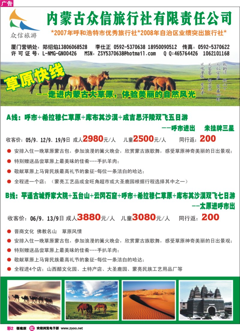 r彩2--内蒙古众信旅行社