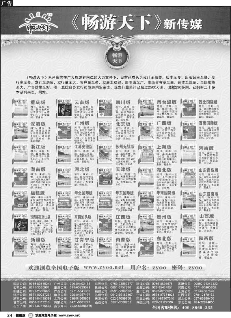 r24--畅游天下系列传媒新09