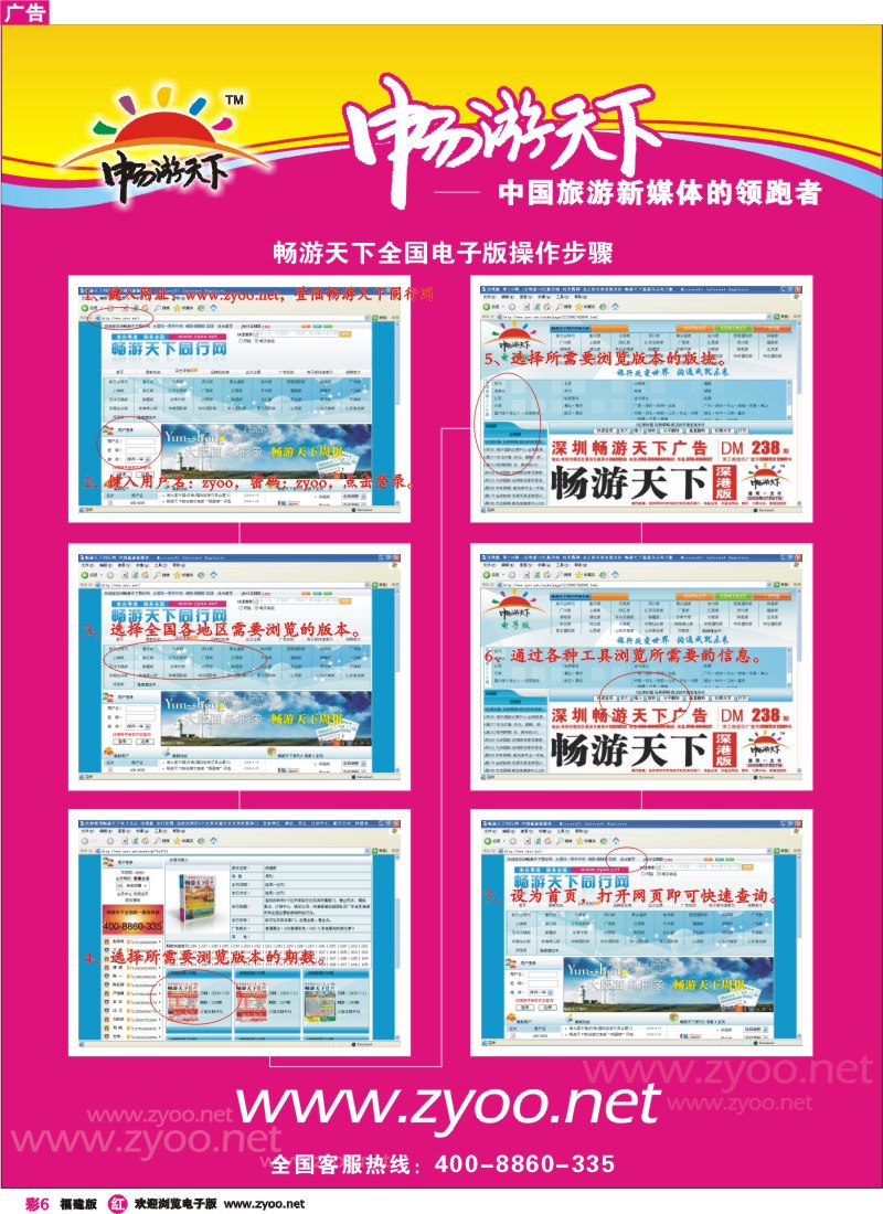 r彩6--电子版杂志宣传09