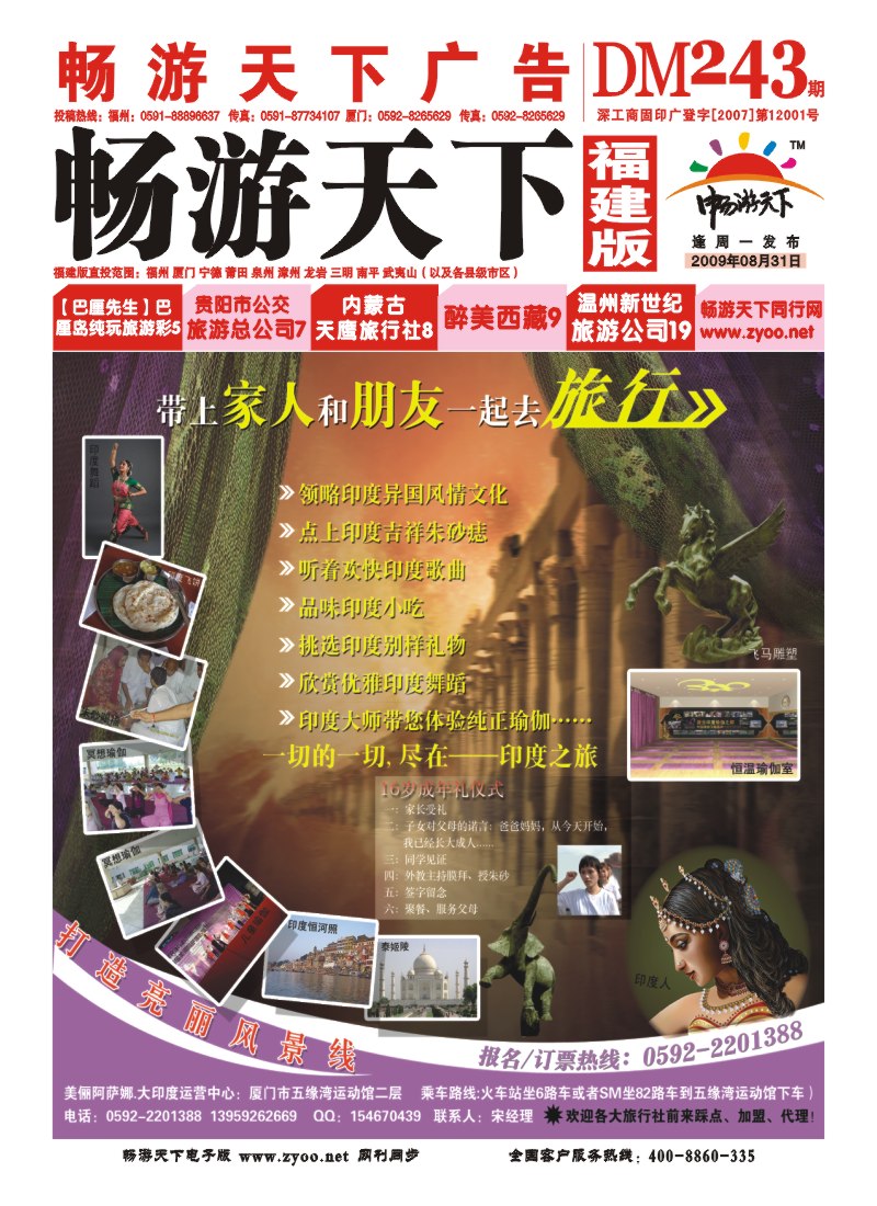 r封面--厦门美俪阿萨娜大印度之旅