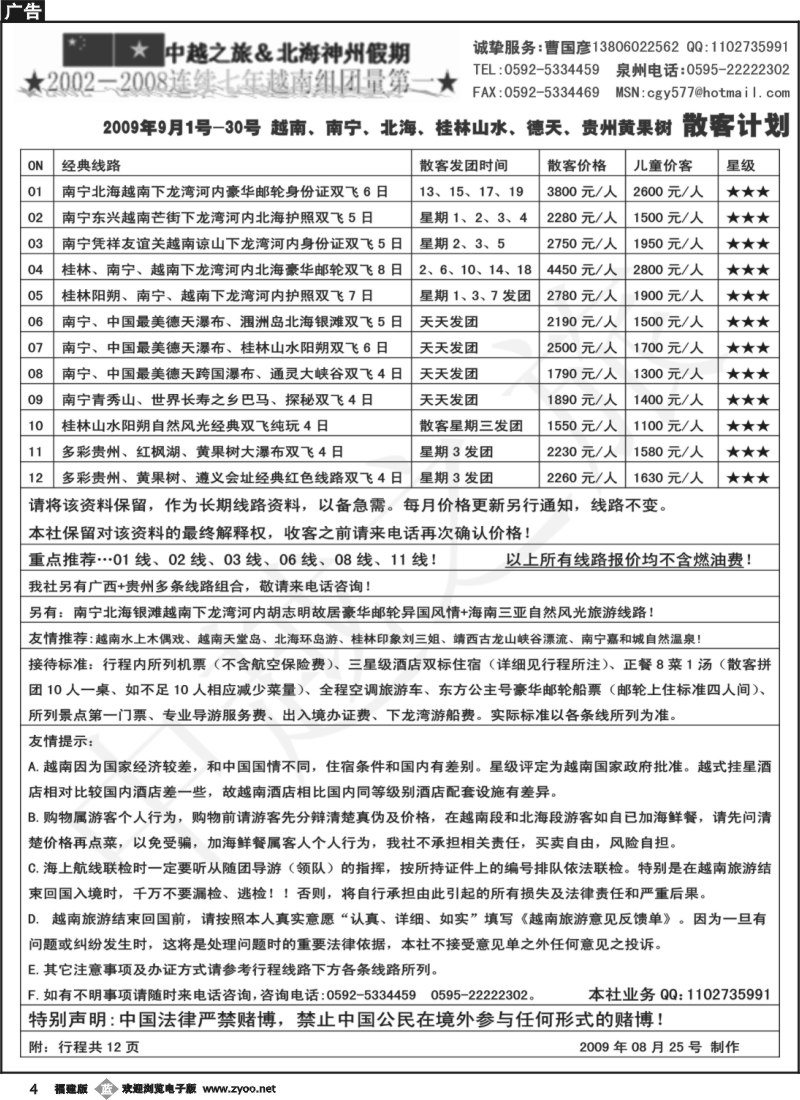 b4--中越之旅9月越南德天桂林贵州散客计划