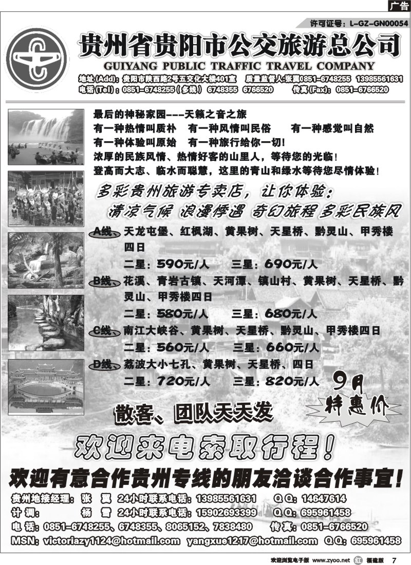 r7--贵阳市公交旅游总公司