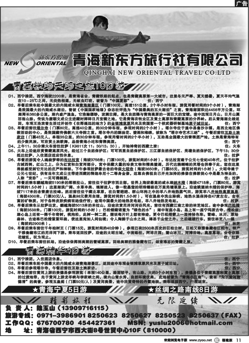 r11--青海新东方旅行社