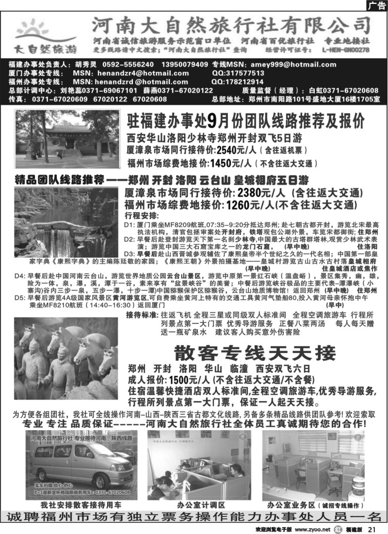 r21--河南大自然