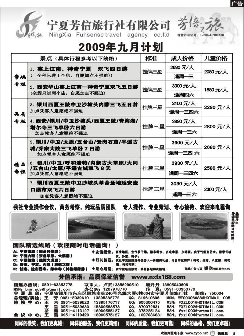 r3--宁夏芳信之旅-西北专线