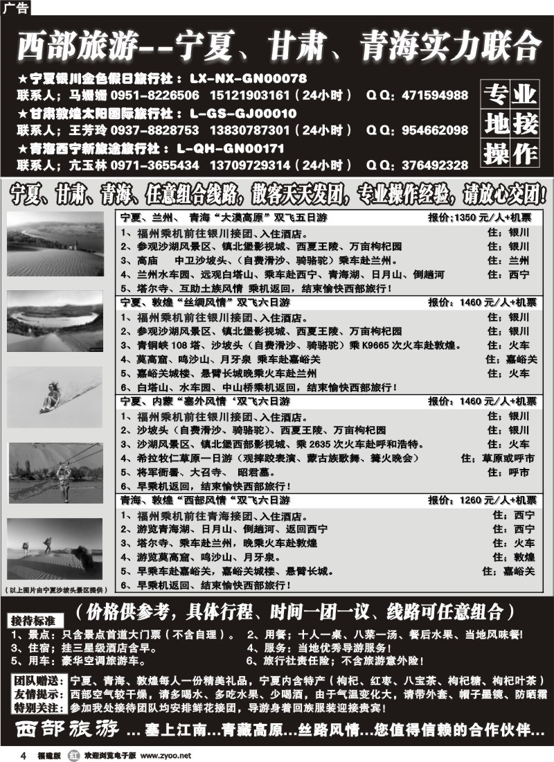 r4--宁夏、甘肃、青海  专业地接