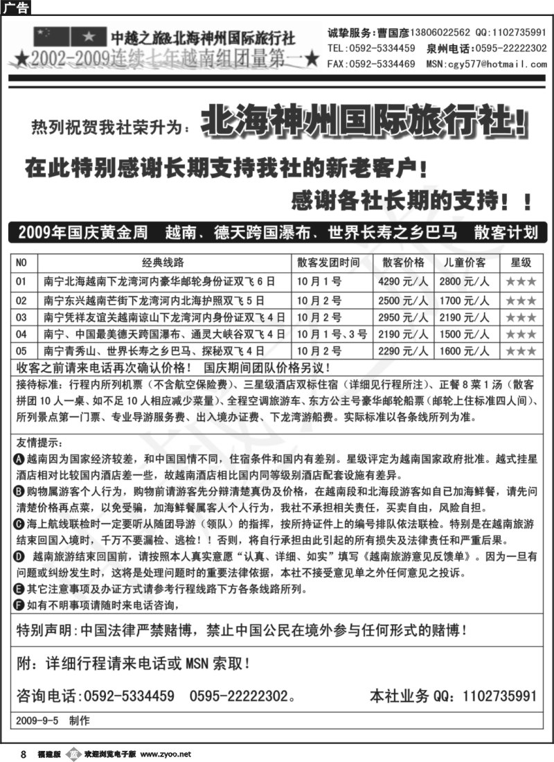 b8--北海神州国际旅行社——国庆计划