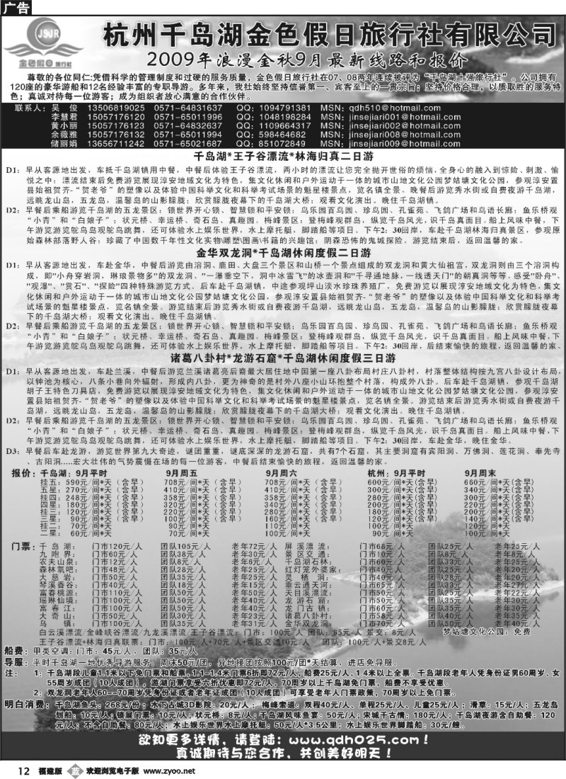 b12--杭州千岛湖金色假日旅行社有限公司
