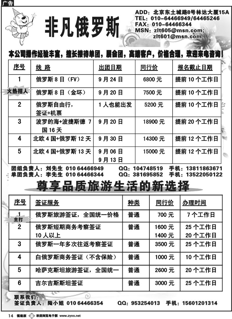 b14--非凡俄罗斯-9月出团计划