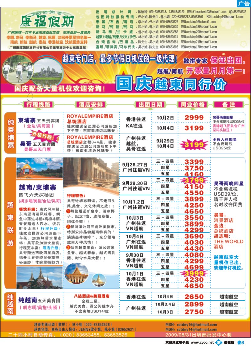 b彩3--康福假期－10月国庆越柬同业计划_r