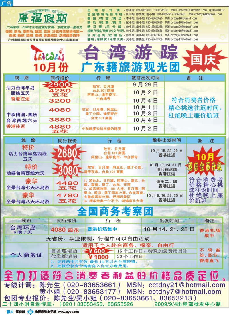 b彩4--康福假期－台湾同业计划